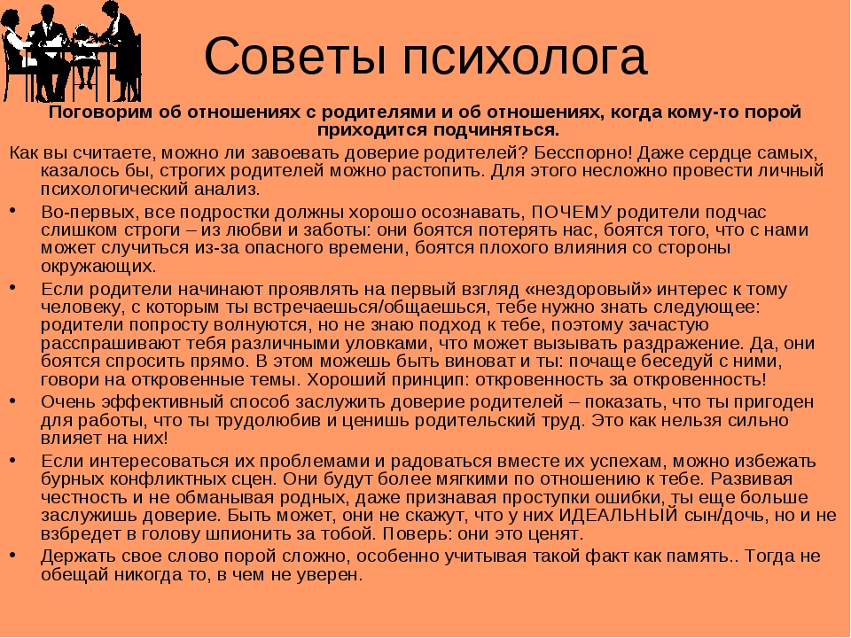 Об отношениях с родителями