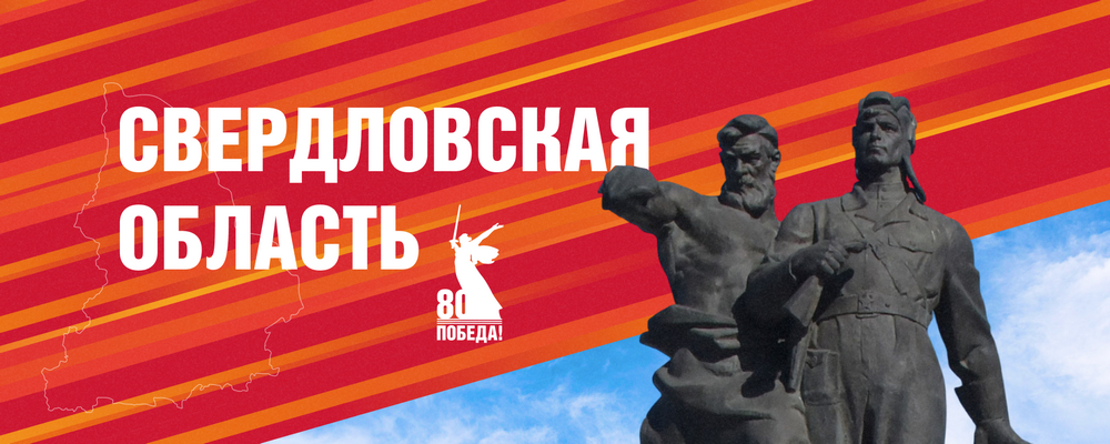 80-летие Победы